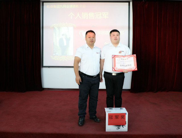個(gè)人銷(xiāo)售冠軍獎(jiǎng) 個(gè)人銷(xiāo)售冠軍獎(jiǎng)